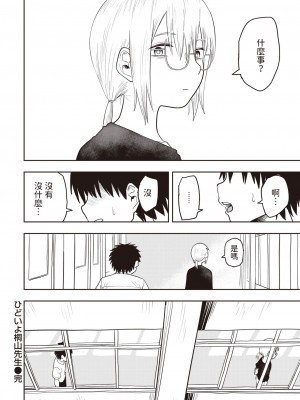 [ONAKA] ひどいよ桐山先生(WEEKLY快楽天 2023 No.47)  [中国翻訳]_28