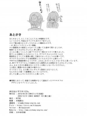 (C101) [RETRO (木場智士)] JKえるふサワタリさん_21