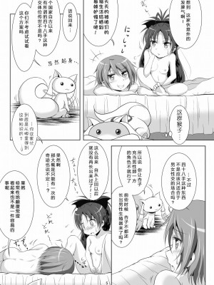 [光と魔法工房 (えむぽん)] ファイナルあんさや~2 (魔法少女まどか☆マギカ) [漫遊个人汉化] [DL版]_05