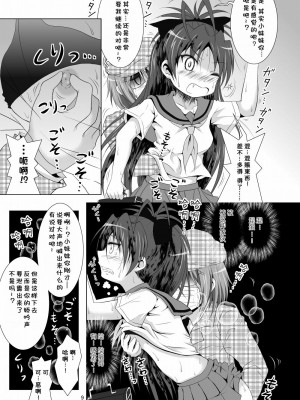 [光と魔法工房 (えむぽん)] ファイナルあんさや~2 (魔法少女まどか☆マギカ) [漫遊个人汉化] [DL版]_09