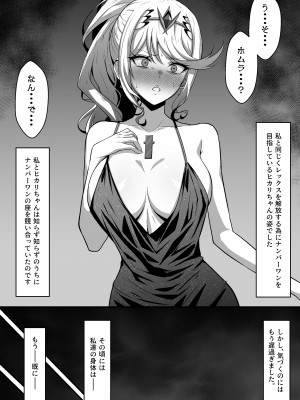 [Eruu] 捕われたレックスを解放する条件としてブレイド風俗でNo.1嬢を目指すホムラ (ゼノブレイド2)_12