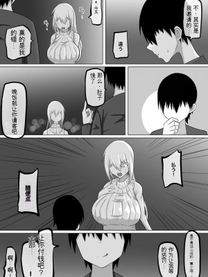 [ちゃえ] クズ先輩の次の性玩具（おもちゃ）は僕の初恋の人だった [神必人个人机翻]_068