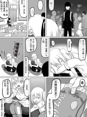 [ちゃえ] クズ先輩の次の性玩具（おもちゃ）は僕の初恋の人だった [神必人个人机翻]_007
