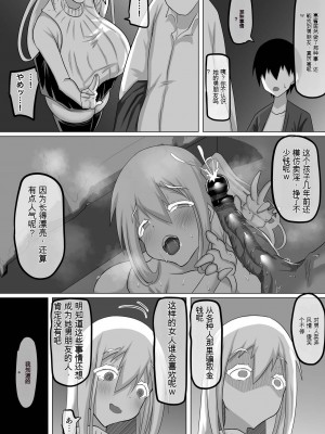 [ちゃえ] クズ先輩の次の性玩具（おもちゃ）は僕の初恋の人だった [神必人个人机翻]_072