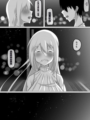 [ちゃえ] クズ先輩の次の性玩具（おもちゃ）は僕の初恋の人だった [神必人个人机翻]_074