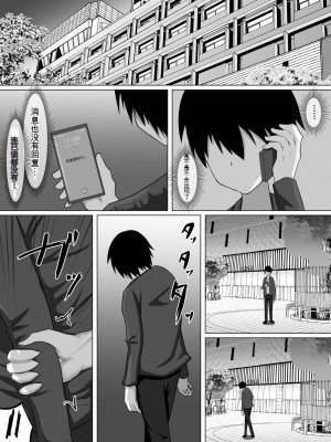 [ちゃえ] クズ先輩の次の性玩具（おもちゃ）は僕の初恋の人だった [神必人个人机翻]_066