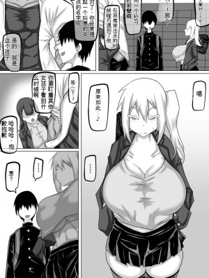 [ちゃえ] クズ先輩の次の性玩具（おもちゃ）は僕の初恋の人だった [神必人个人机翻]_017