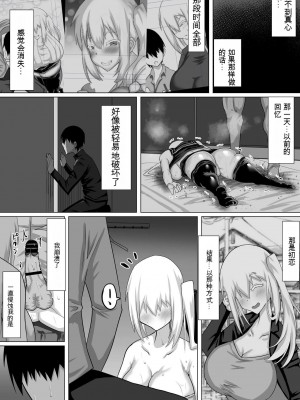 [ちゃえ] クズ先輩の次の性玩具（おもちゃ）は僕の初恋の人だった [神必人个人机翻]_112