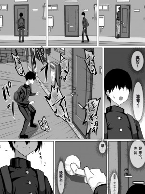 [ちゃえ] クズ先輩の次の性玩具（おもちゃ）は僕の初恋の人だった [神必人个人机翻]_090