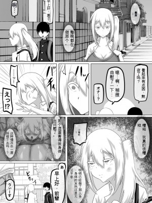 [ちゃえ] クズ先輩の次の性玩具（おもちゃ）は僕の初恋の人だった [神必人个人机翻]_080