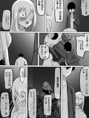 [ちゃえ] クズ先輩の次の性玩具（おもちゃ）は僕の初恋の人だった [神必人个人机翻]_073