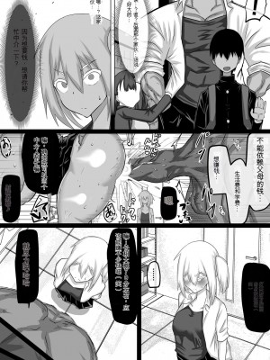 [ちゃえ] クズ先輩の次の性玩具（おもちゃ）は僕の初恋の人だった [神必人个人机翻]_016