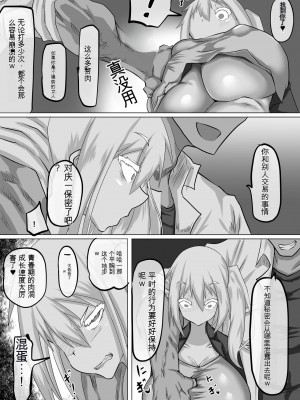 [ちゃえ] クズ先輩の次の性玩具（おもちゃ）は僕の初恋の人だった [神必人个人机翻]_020