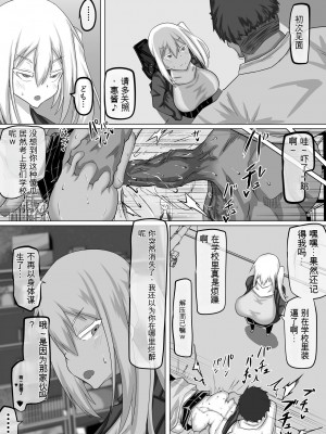 [ちゃえ] クズ先輩の次の性玩具（おもちゃ）は僕の初恋の人だった [神必人个人机翻]_018