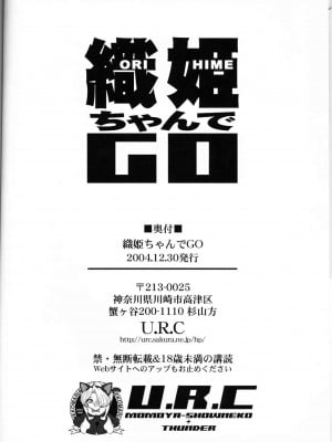(C67) [U.R.C (桃屋しょう猫) 織姫ちゃんでGO (ブリーチ) [不咕鸟汉化组] [カラー化]_29