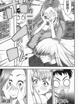 [ふみひこ] 黒ギャルちゃんとメガネくん (コミックホットミルク 2017年12月号) [奶子的一擊漢化]_26