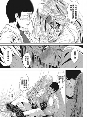[ふみひこ] 黒ギャルちゃんとメガネくん (コミックホットミルク 2017年12月号) [奶子的一擊漢化]_16