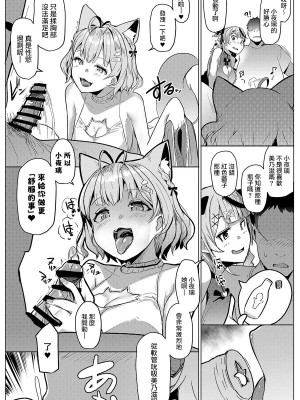 [ヒツジ企画 (むねしろ)] オスコラボ2 (博衣こより、沙花叉クロヱ) [中国翻訳] [DL版]_06