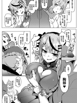 [ヒツジ企画 (むねしろ)] オスコラボ2 (博衣こより、沙花叉クロヱ) [中国翻訳] [DL版]_04
