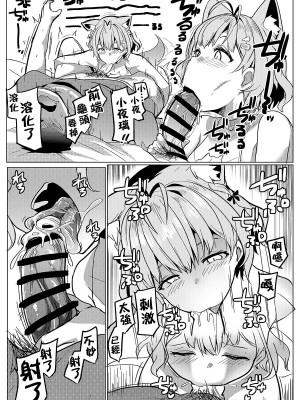 [ヒツジ企画 (むねしろ)] オスコラボ2 (博衣こより、沙花叉クロヱ) [中国翻訳] [DL版]_07