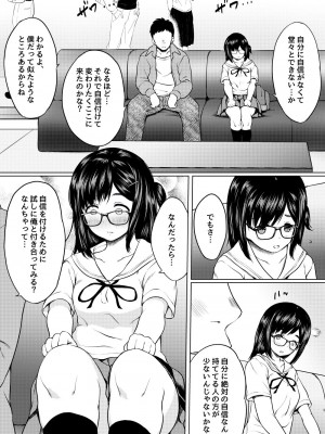 [ねこ缶 (ぬこやろう)] 自分に自信のない声優志望の地味メガネ娘をたぶらかしてオレ好みに性の開発してやった話_04