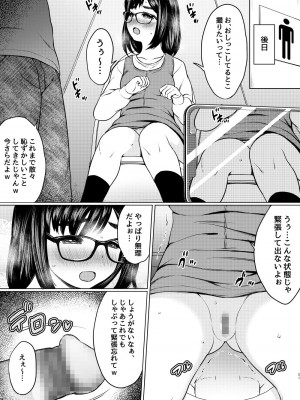 [ねこ缶 (ぬこやろう)] 自分に自信のない声優志望の地味メガネ娘をたぶらかしてオレ好みに性の開発してやった話_22