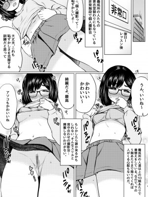 [ねこ缶 (ぬこやろう)] 自分に自信のない声優志望の地味メガネ娘をたぶらかしてオレ好みに性の開発してやった話_10