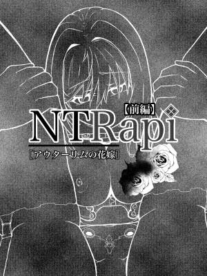 [JAM pancle] NTRapi ネトラピ アウターリムの花嫁【前編】 (勝利の女神：NIKKE) [是小狐狸哦] [DL版]_04