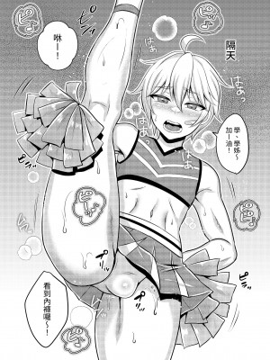 [恥辱庵 (雨宮杁亜)] 女子に媚びる男子達 [中国翻訳]_12