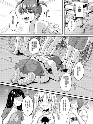 [恥辱庵 (雨宮杁亜)] 女子に媚びる男子達 [中国翻訳]_13