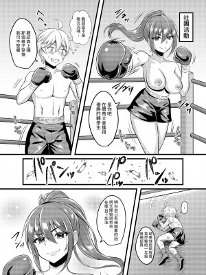 [恥辱庵 (雨宮杁亜)] 女子に媚びる男子達 [中国翻訳]_11