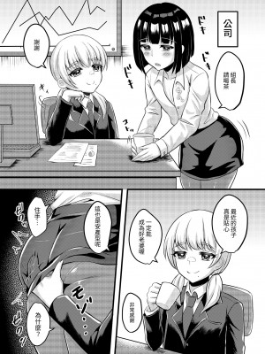 [恥辱庵 (雨宮杁亜)] 女子に媚びる男子達 [中国翻訳]_09
