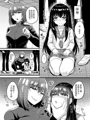 [恥辱庵 (雨宮杁亜)] 女子に媚びる男子達 [中国翻訳]_07