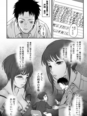 [みちぁいるまん] 私ノ…パンツ返シテ_05