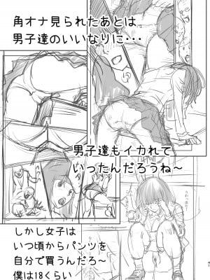 [みちぁいるまん] 私ノ…パンツ返シテ_40