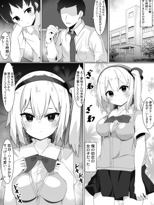 [てとが] 初恋の転校生とえっちしまくってたらクラスの男子にバレて脅されました。【初体験編】_02