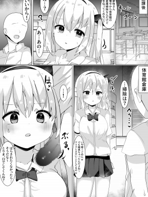 [てとが] 初恋の転校生とえっちしまくってたらクラスの男子にバレて脅されました。【初体験編】_29