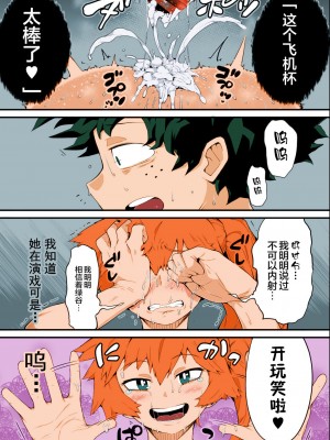[スライムイール (ヌタウナギ)] 僕と乗っ取りヴィラン膣内射精ミア Vol.4 (僕のヒーローアカデミア) [海虎战神汉化组汉化+不知道重嵌] [カラー化] [DL版]_15
