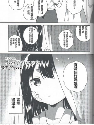 [squeezecandyheaven (いちはや)] あの子のｘｘｘ (少女のC) [失传技术研究所字幕组]