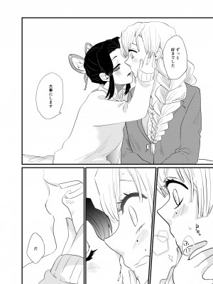 [美顔器 (山田くろ)] こっち向いてBaby (鬼滅の刃) [DL版]_14