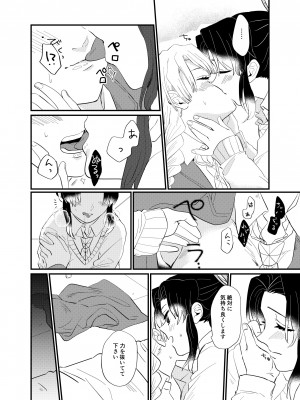 [美顔器 (山田くろ)] こっち向いてBaby (鬼滅の刃) [DL版]_18