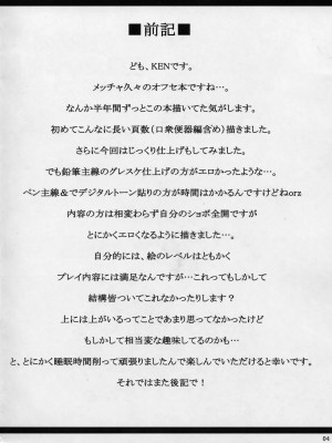 [里界漢化組] (C70) [INSERT (KEN)] 僕だけの爆乳オナメイド | 衹屬於我的爆乳自慰女僕_03
