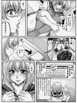 [里界漢化組] (C70) [INSERT (KEN)] 僕だけの爆乳オナメイド | 衹屬於我的爆乳自慰女僕_22