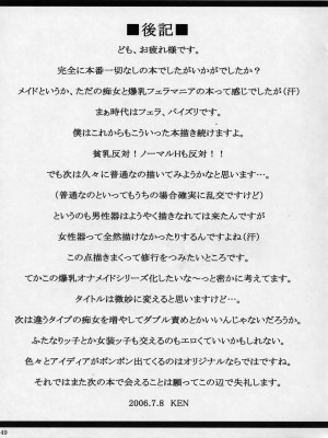 [里界漢化組] (C70) [INSERT (KEN)] 僕だけの爆乳オナメイド | 衹屬於我的爆乳自慰女僕_48