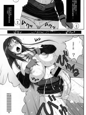 [灰羽社汉化组] (C79) [るきるきEXISS (文月晦日)] FF嬲 Reunion 02 (ファイナルファンタジーVII)_10