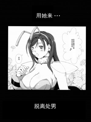 [灰羽社汉化组] (C79) [るきるきEXISS (文月晦日)] FF嬲 Reunion 02 (ファイナルファンタジーVII)_14