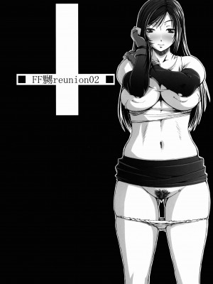 [灰羽社汉化组] (C79) [るきるきEXISS (文月晦日)] FF嬲 Reunion 02 (ファイナルファンタジーVII)_48