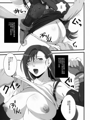 [灰羽社汉化组] (C79) [るきるきEXISS (文月晦日)] FF嬲 Reunion 02 (ファイナルファンタジーVII)_56