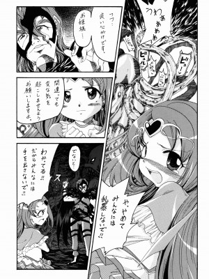 (C82) [菜魔模野製薬 (ナマモノ沙化奈)] 笑ってミューズ (スイートプリキュア♪)_muse07