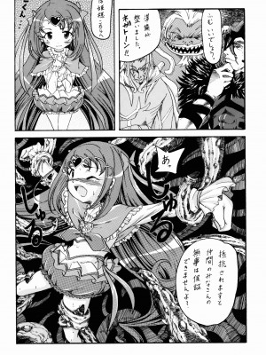 (C82) [菜魔模野製薬 (ナマモノ沙化奈)] 笑ってミューズ (スイートプリキュア♪)_muse08